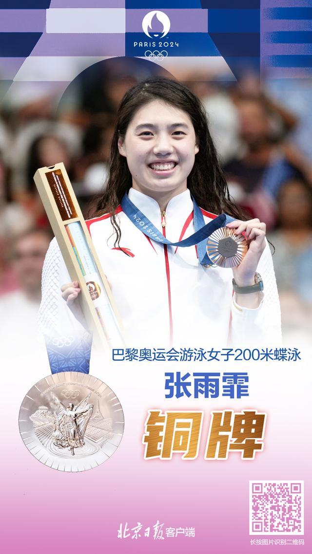 张雨霏奥运200米蝶泳摘铜