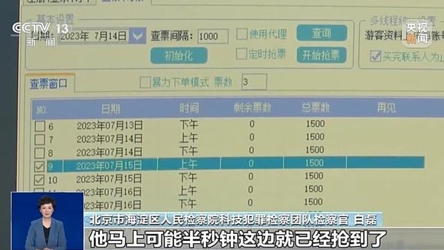 有人靠抢票一月获利30余万 高校参观票黑产链曝光