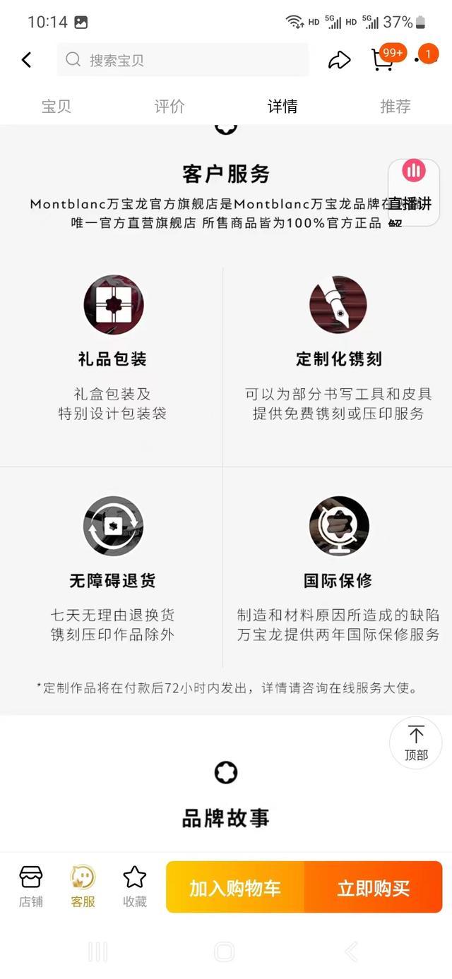 网购万宝龙钢笔申请无理由退款被拒 消费者权益引争议