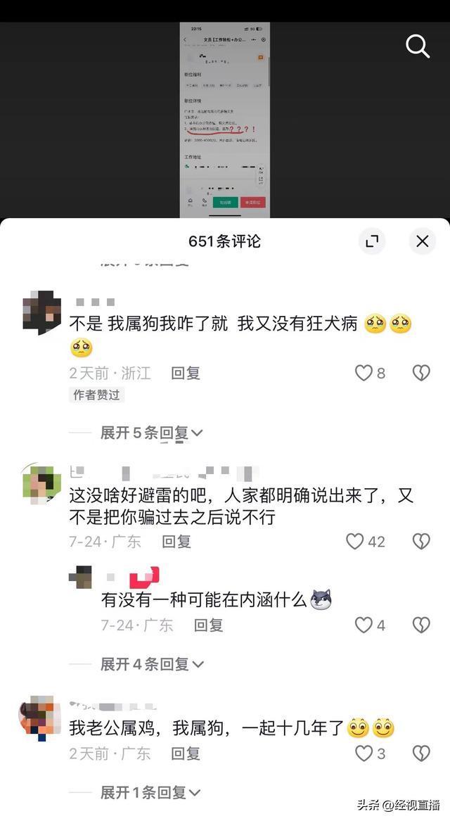 广州一公司不招聘属狗的求职者 生肖歧视引热议