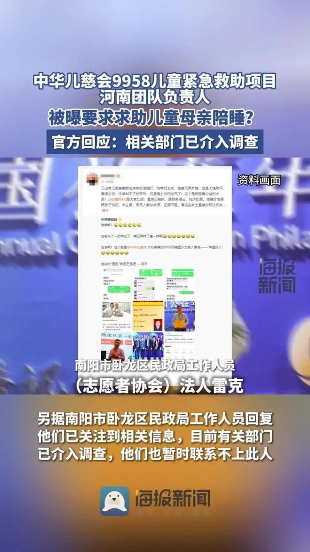 网传儿慈会一负责人要挟患儿母亲陪睡 慈善信任危机再现