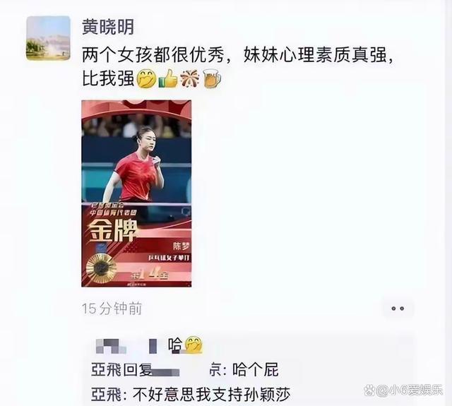 黄晓明朋友圈某CEO评论支持孙颖莎 体育精神引热议