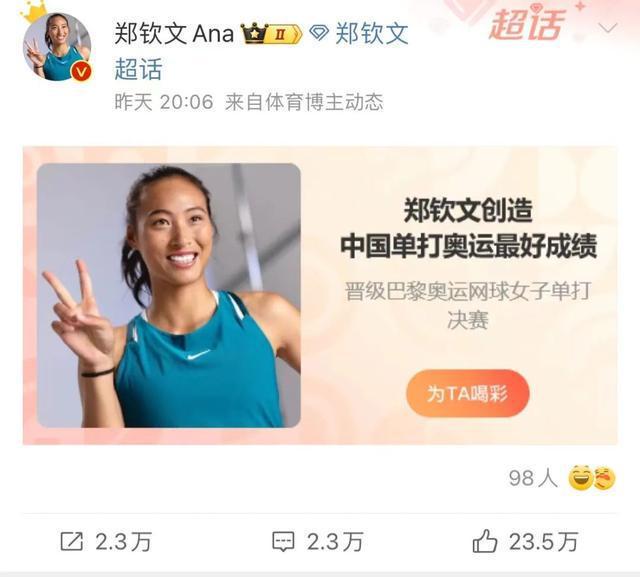 肖秀荣说要出道题祝贺郑钦文 网球新星创历史