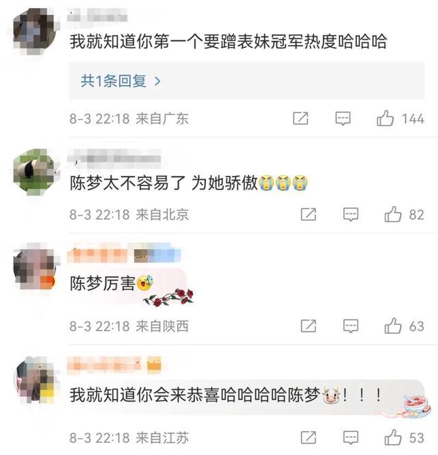 黄晓明正在打字庆祝陈梦夺冠 表妹卫冕成功！