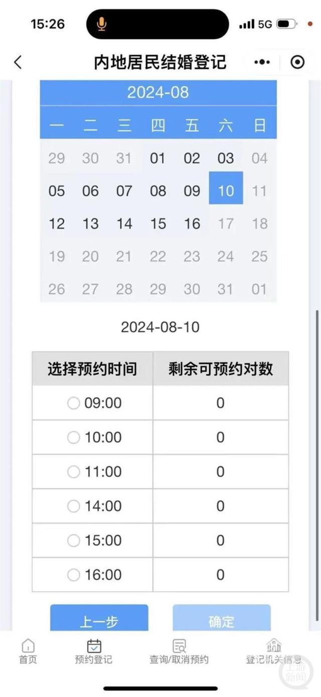 多地民政局七夕预约爆满 民政部门提醒避免扎堆