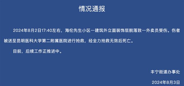 小区外墙砖脱落19岁外卖员被砸死 物业曾排查隐患引质疑