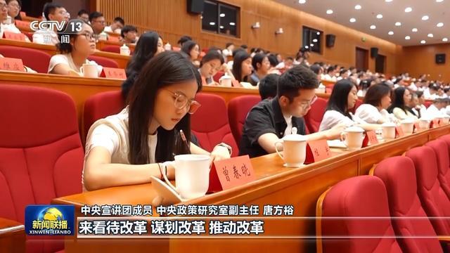 中央宣讲团在各地各系统宣讲党的二十届三中全会精神