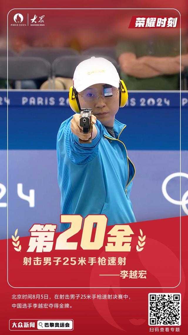 李越宏25米手枪速射金牌