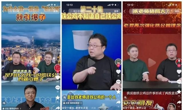 交个朋友通知删除铁公鸡铁老师视频 网络热议不断