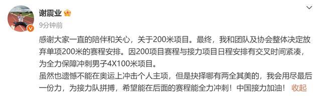 谢震业退出200米强项：冲刺接力