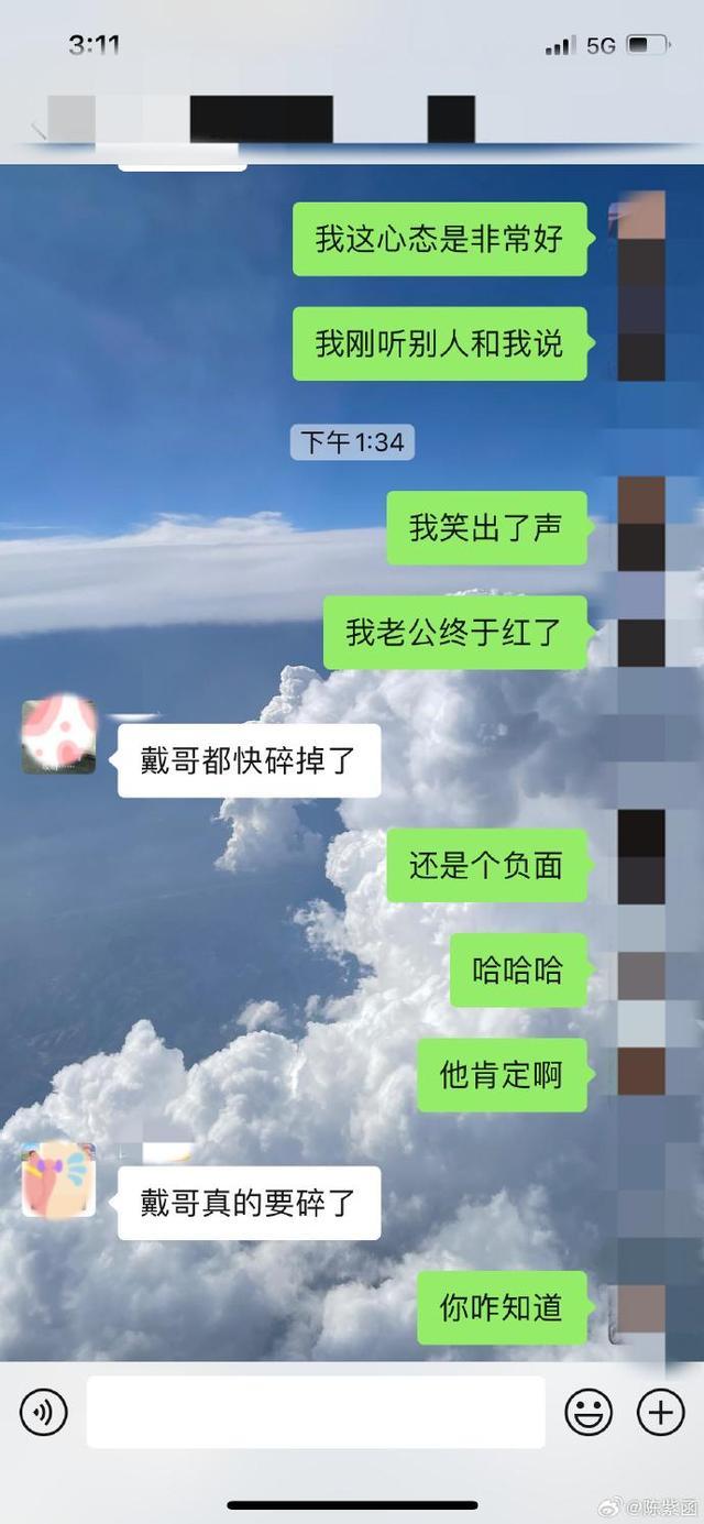 陈紫函 我老公终于红了 力挺澄清嫖娼谣言