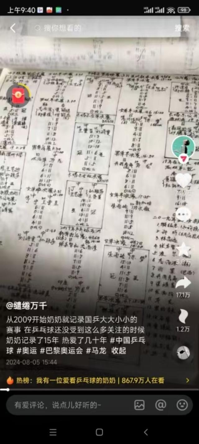 奶奶手写纪录国乒比赛15年