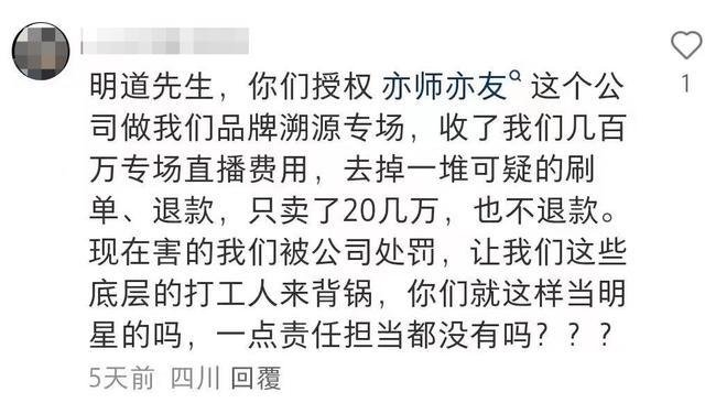 花300万请明道带货仅卖20多万元？“退货率达一半以上”！无忧传媒最新回应