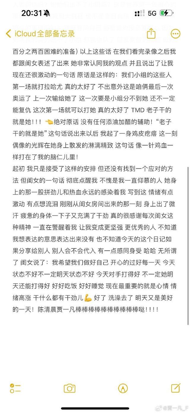 贾一凡奥运出发前日记 决战拉哈尤的信念袒露