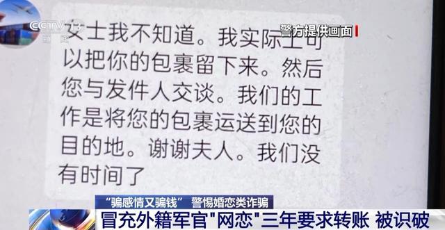 警惕各类恋爱诈骗陷阱 代操作投资背后的猫腻