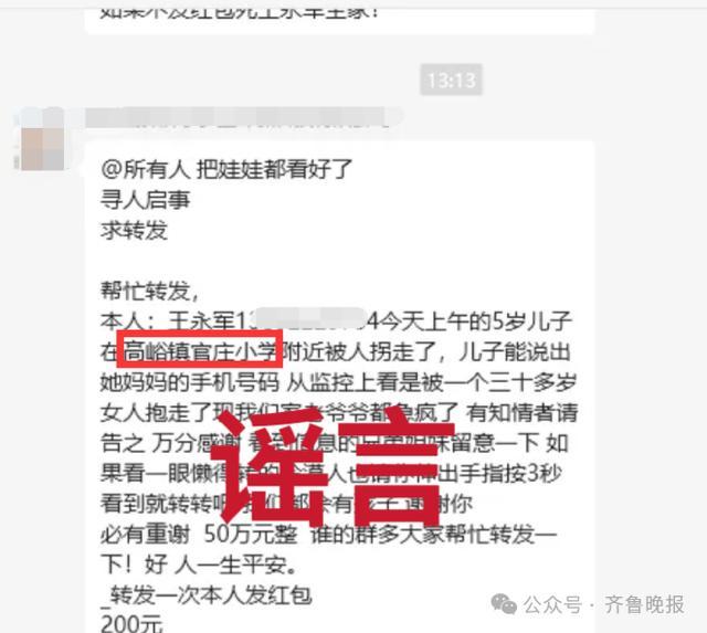 王永军5岁儿子被拐走？警方辟谣 谣言再起，切勿轻信