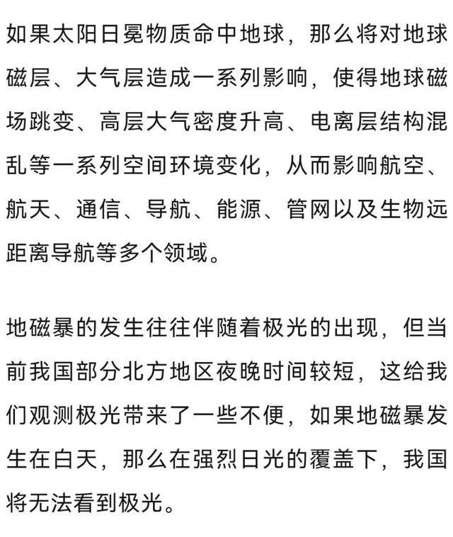 再次爆发！地磁暴又要来了 小到中等地磁暴预警