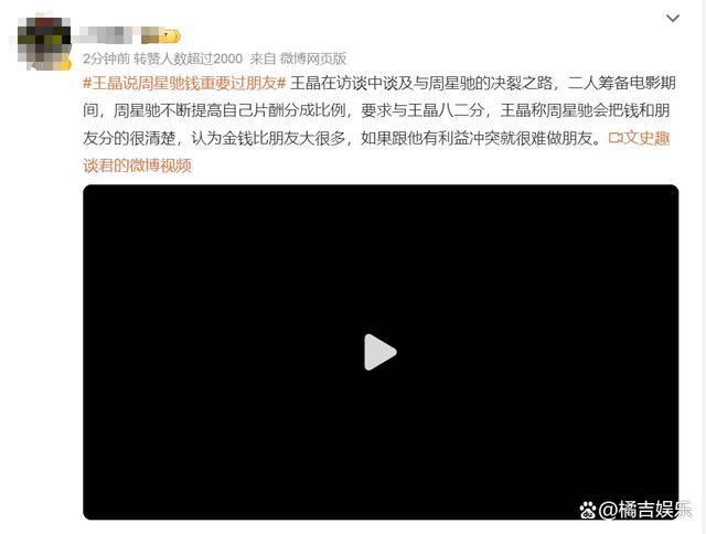 王晶说周星驰钱重要过朋友 昔日搭档的价值取向差异