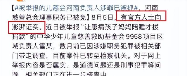 起底儿慈会雷某 雷某涉钱色交易还是涉嫌刑事犯罪正在核查中