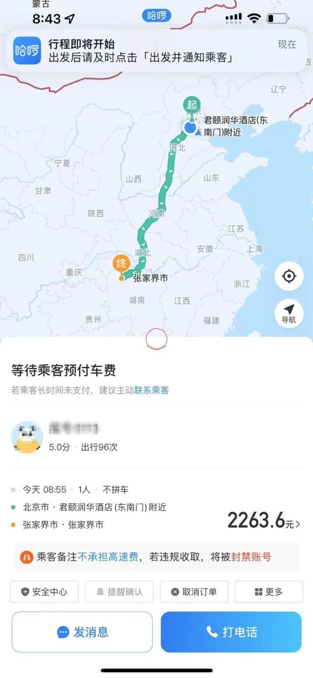 打车1400公里逃单乘客道歉后又失联