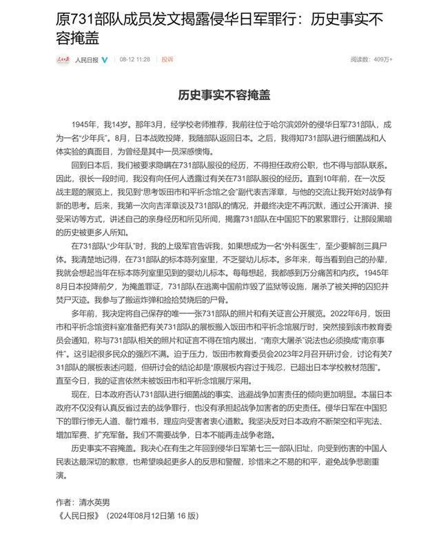 清水英男：为什么孕妇也要做成标本，除了谢罪，我别无所求