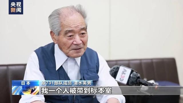 原731部队成员清水英男现场指认谢罪 94岁老兵的最后赎罪之旅