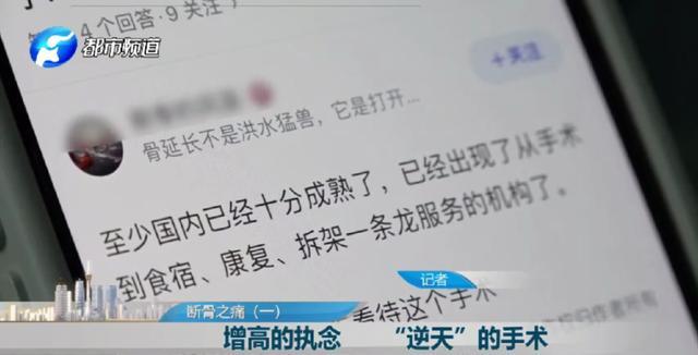 公立医生接私活做非法断骨增高手术 灰色产业链揭秘