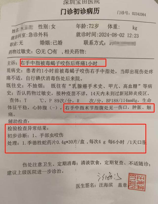 老人吃山竹被钻出的蝎子咬伤 商家积极协商赔偿