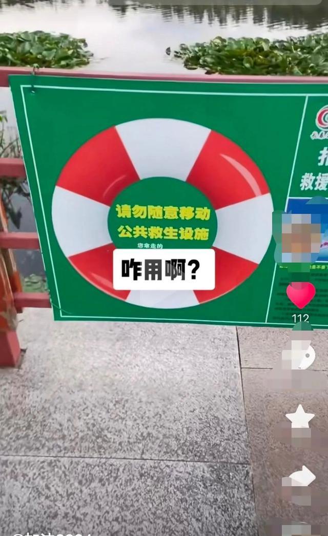 💰欢迎进入🎲官方正版✅救生圈是画的？公园：实体在旁边，守护生命防线  第1张