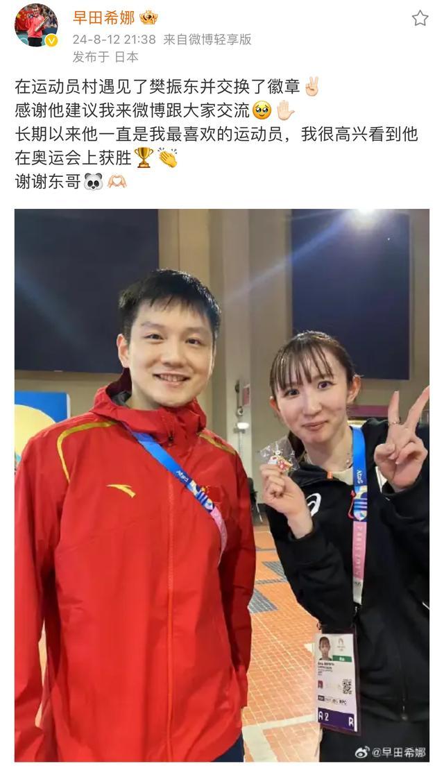 孙颖莎樊振东取关早田希娜 乒乓交流变故引热议