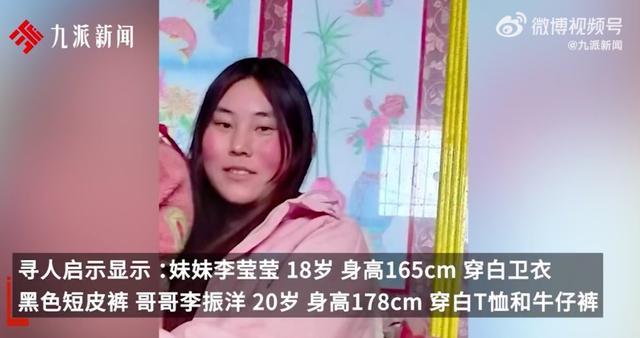 💰欢迎进入🎲官方正版✅兄妹失踪15天 妹妹曾说带哥看病