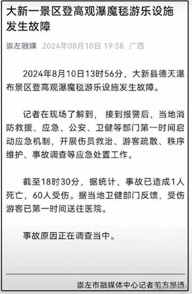 广西通报德天瀑布景区事故原因