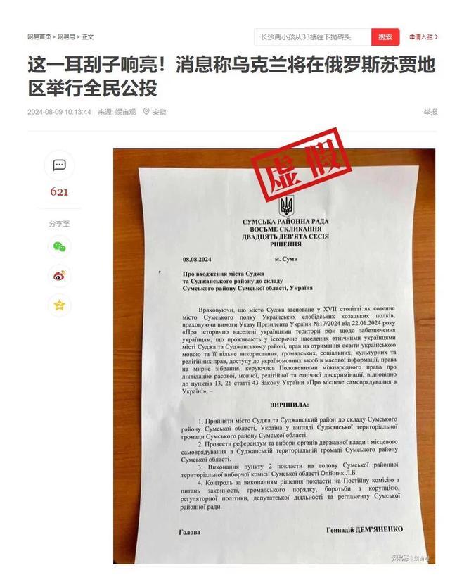 乌克兰将在俄领土进行公投？假的 谣言源自伪造文件