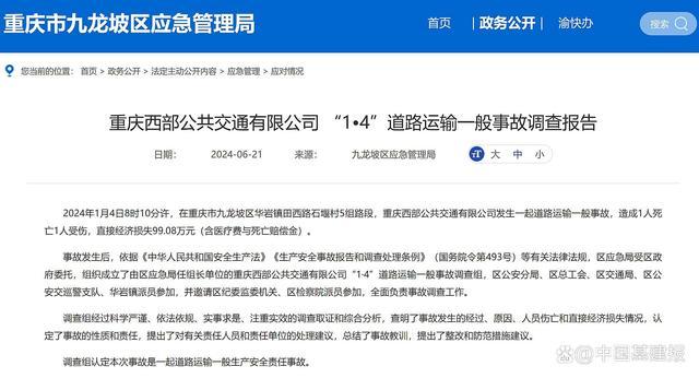 💰欢迎进入🎲官方正版✅重庆一公交车失控撞向路边 安全警示再敲响  第1张