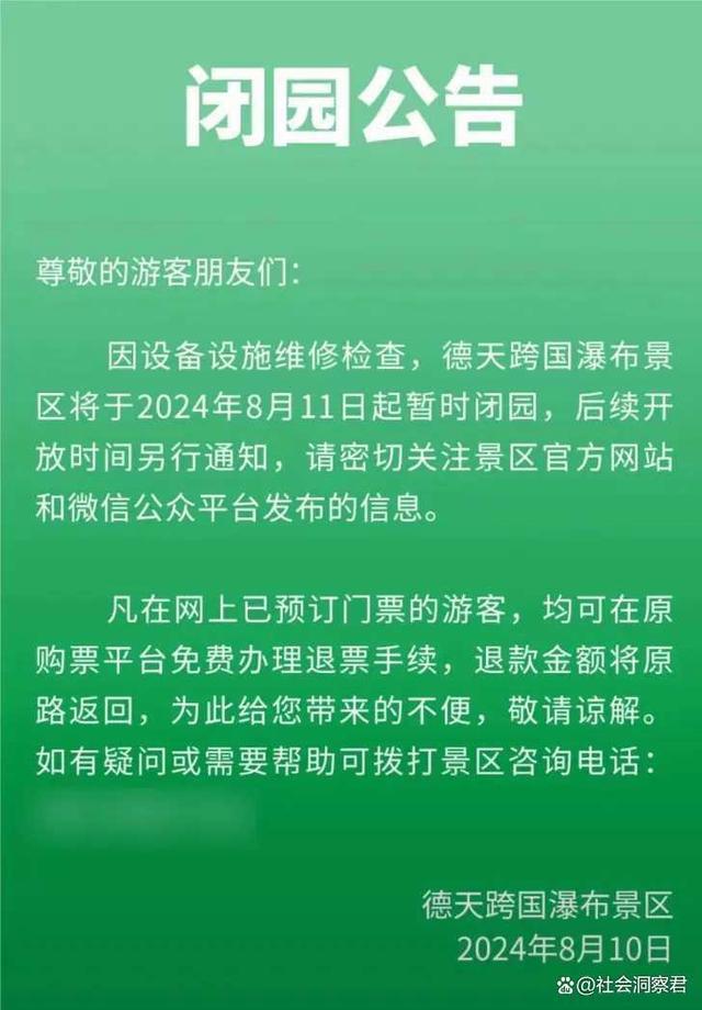 广西通报德天瀑布景区事故原因