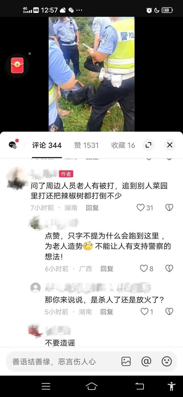 💰欢迎进入🎲官方正版✅湖南湘潭交警打人？谣言 酒驾者袭警反诬，网友被误导  第2张