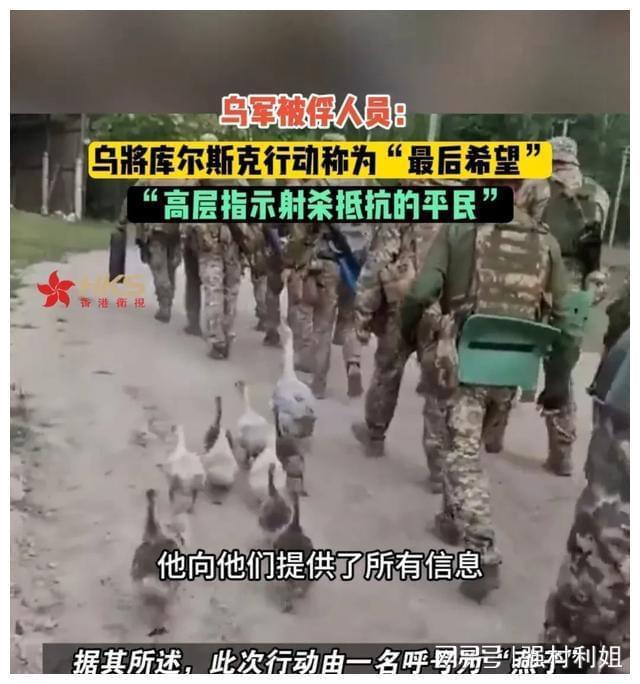 被俘乌军士兵称这次行动是最后希望