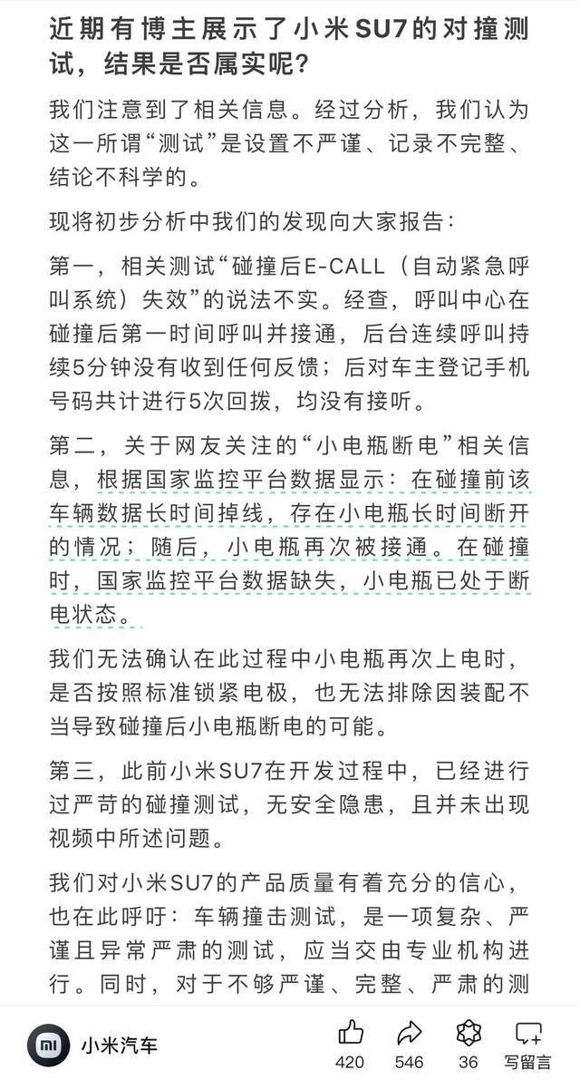 💰欢迎进入🎲官方正版✅小米回应与极氪对撞测试后门打不开  第5张