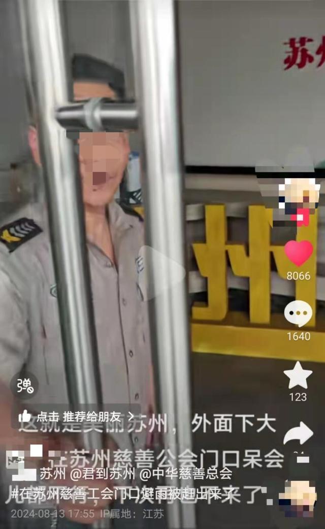 男子躲雨被驱赶 苏州慈善总会致歉 加强人员管理提升服务