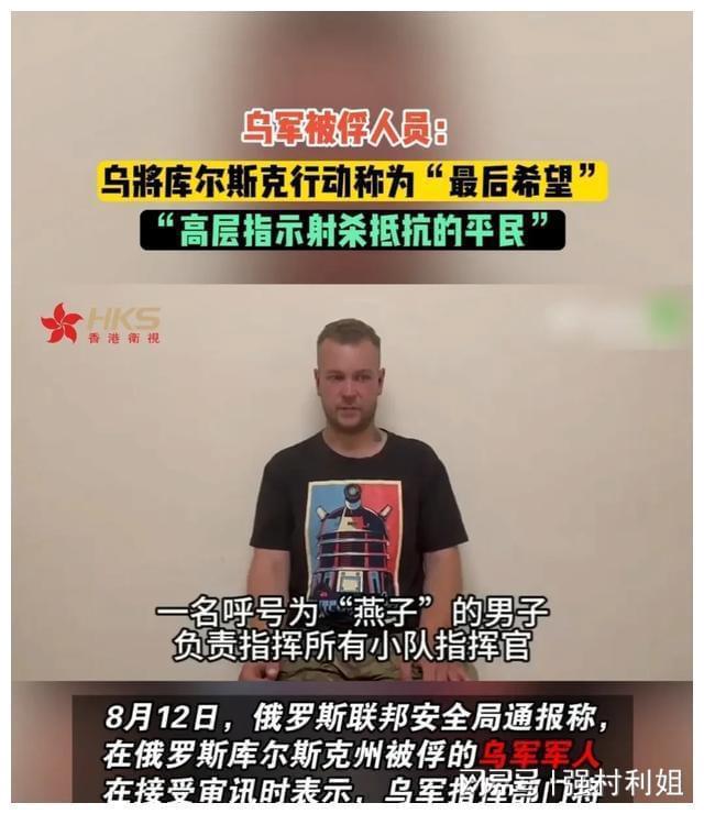 💰欢迎进入🎲官方正版✅被俘乌军士兵称这次行动是最后希望  第2张