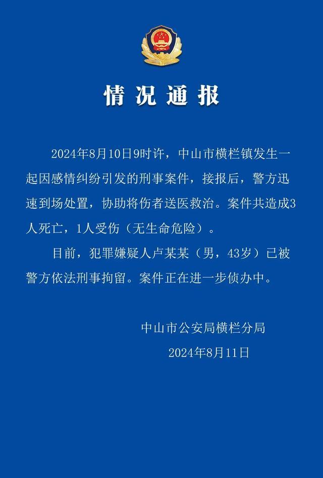 男子将前妻男友刺伤致死，重庆警方通报