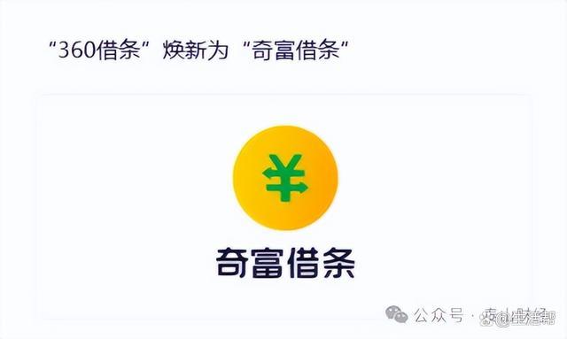 周鸿祎辞任360借条公司董事会主席 个人原因引关注