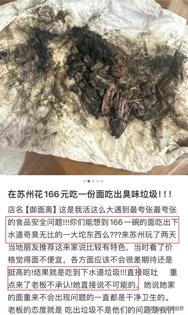 苏州通报"一面馆疑吃出腐鼠" 高价面藏惊人秘密