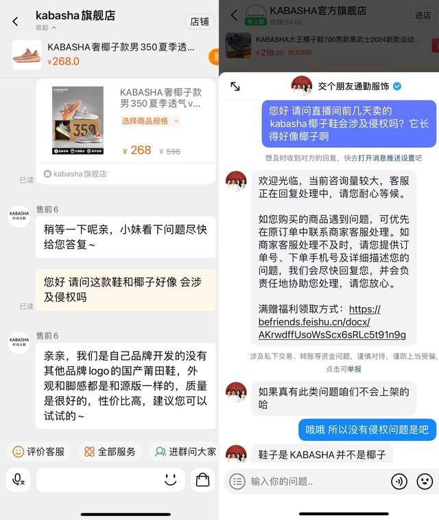 交个朋友山寨椰子鞋1晚卖出25万元 莆田鞋是否构成侵权？