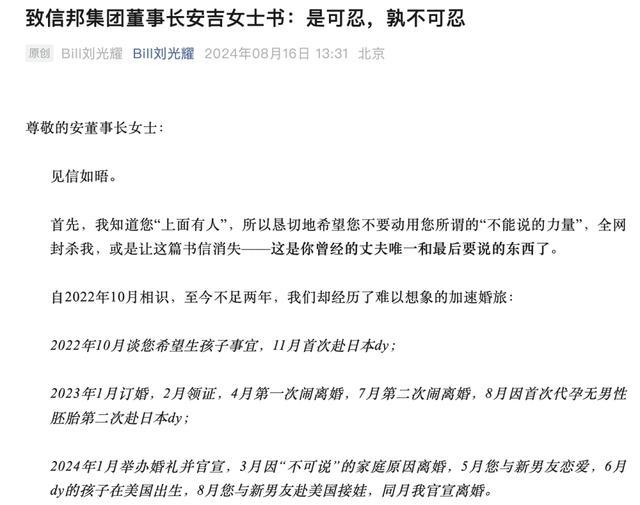 信邦制药回应董事长涉离婚内幕事件 95后CEO公开信声讨