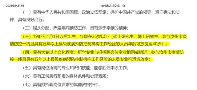 41名事业编遭清退 涉事主任被停职 违规招聘引风波