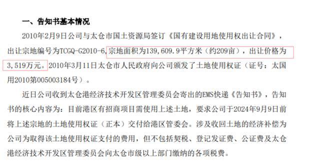 💰欢迎进入🎲官方正版✅14年前花3519万获得的地突然要被收回？当地回应：一切均合法合规进行，企业权益如何保障？