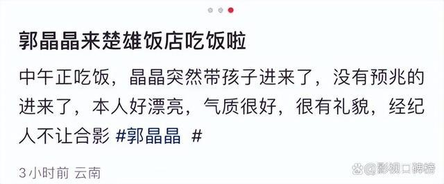 💰欢迎进入🎲官方正版✅ 网友偶遇郭晶晶带孩子到云南 朴素出行显贵气，母子亲和引好评