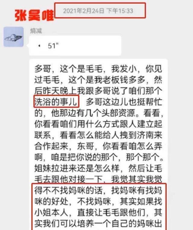 张昊唯商业起底 自称被敲诈勒索，背后老板被扒