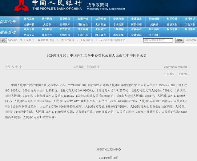 8月LPR报价出炉 利率维持不变，货币政策稳健基调不变